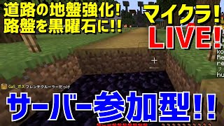 参加型サーバーで一緒に作ろう！ GaSのマインクラフトLIVE配信