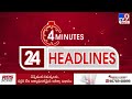 4 minutes 24 headlines 4 pm 29 12 2024 tv9