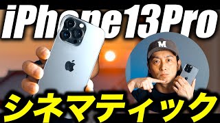 【朗報と悲報】iPhone13Pro 3週間使ってわかった良いところ悪いところレビュー