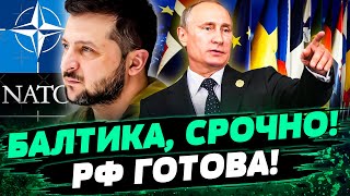 😱 СРОЧНО! ПУТИН НЕ МОЖЕТ УСПОКОИТЬСЯ! ВТОРЖЕНИЕ В БАЛТИКУ! БРИТАНИЯ ГОТОВА ИХ ОСТАНОВИТЬ! — Лакийчук