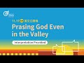 Prasing God Even in the Valley |  Zone Pastor Steve Chuang