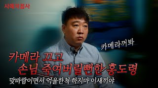 (서울점집)(리얼점사) 알고보니 맞바람 이였던 사례자...