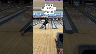 M 2024年12月20日 #ボウリング #bowling #ionpro #アイオンプロ#大三元