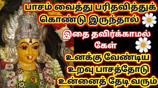 இன்று இரவு உறங்கும் முன் தவறாமல் கேள் /positive vibes /Mind relaxing video /