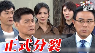 天道EP97／萬武兩家分裂！瑩瑩遭指控竄改鑑定報告 信泰怒吼出手漢良護短彩霞暗自竊喜｜Fight For Justice｜三立娛樂星聞