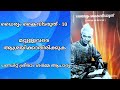 ധൈര്യം കൈവിടരുത് 10 *മറ്റുള്ളവരെ ആശ്രയിക്കാതിരിക്കുക* പണ്ഡിറ്റ് ശ്രീരാം ശർമ്മ ആചാര്യ