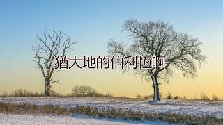 一分鐘金句 -  馬太福音第2章4-6節