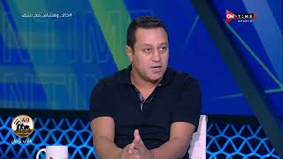 ملعب ONTime - هشام حنفي :من الصعب عودة رمضان صبحي للنادي الأهلى