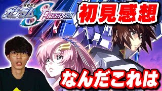 なにも知らずに『機動戦士ガンダム SEED FREEDOM』を観た感想｜ネタバレ注意【沖田遊戯の映画アジト】