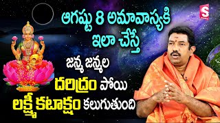 Importance of Aug 08, Amavasya, Sunday Falling on Pushyami Nakshatram | Rajeshwara Sharma | Suman Tv