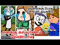 😭நான் இவன கல்யாணம் பண்ண மாட்டேன் எனக்கு இவன் வேண்டாம்🙄காதல் தோல்வி அடைந்தது