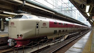 JR東海+西日本 285系3000+0番台 I5+I2編成 (寝台特急サンライズ出雲・瀬戸号東京行き) 東京入線\u0026折り返し発車シーン (MH付き)