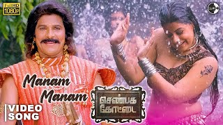 Manam Manam Video Song - Shenbaga Kottai | Jayaram |Ramya Krishnan | Ratheesh Vega | Reeta