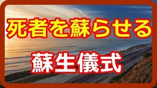 修羅場ー衝撃の告白　旦那「これでいく」 私「いくらなんでも生き物の命を使うのは…」 旦那「兄を生き返らせるにはこれしかないんだよ！」 → 結果…