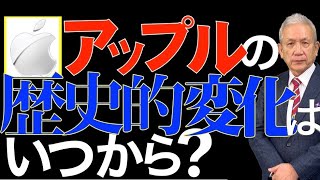 122回　急成長、低迷、復活、変革、　そして世界一の時価総額に