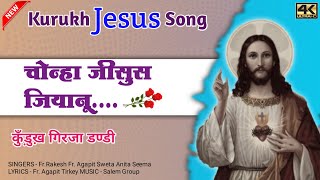 चोन्हा जीसुस जियानू पाही बरा  || Puna Kurukh Girja Dandi || Kurukh Christian Devotional Video Song