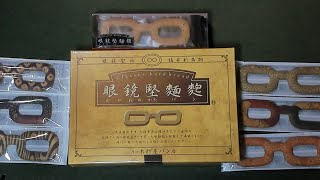 【購入】越前夢工房 眼鏡型麵麭（めがねがたパン）