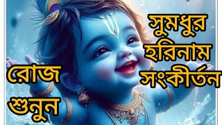 prabhati kirtan//সুমধুর কীর্তন গান//সকালে শুনুন এই গান সারাদিন ভালো যাবে//@rinkudas760