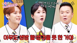 듣기만 해도 소름😨 실제로 일어났던 아찔한 라디오 방송사고💥 | 아는 형님 385회 | JTBC 230527 방송