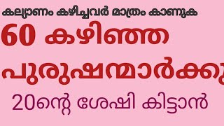 60 കഴിഞ്ഞ പുരുഷന്മാർക്കു 20ന്റെ ശേഷി കിട്ടും രാത്രി ഇത് കഴിച്ചാൽ|Health tips malayalam|