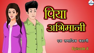 Piya Abhimani | 28th March 2023 Full Episode 08 | पिया अभिमानी | KaKa Tv