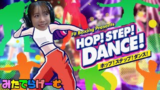 ダンスライブ配信！日曜日に現れるムキムキリズマーと共にホップステップダンスナイト！