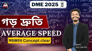 DME 2025 | MATHS | AVERAGE SPEED | BY KALYAN SIR ‪@VisionQ‬