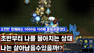 [더드튜브] 져본적이없다는 승률98%고수팀과 붙는다면? (총2판) 스타팀플 헌터