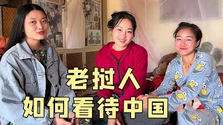 老挝媳妇的闺蜜是如何看待中国，和中国人的？采访老挝人如何看待中国 #老挝美女MEE