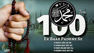 Durood Sharif | Zikr | 100 times | Solution Of All Problems