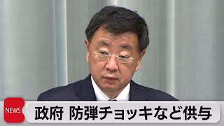 ウクライナに殺傷能力ない物資提供へ（2022年3月4日）