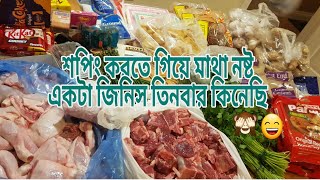 Ramadan Shopping | Shopping vlogs |  রমজানে মাসের জন্য কি কি বাজার করলাম | Ripa Alam uk