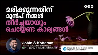 Malayalam Motivation | മരിക്കുന്നതിന് മുൻപ് നമ്മൾ ചെയ്യേണ്ട കാര്യങ്ങൾ | Jobin S Kottaram