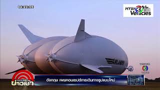 ครอบครัวข่าวเช้า | โลกยามเช้า | 31-07-61 | Ch3Thailand