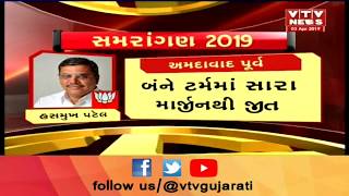 BJP એ અમદાવાદ પૂર્વ બેઠક પરથી એચ.એસ પટેલનું નામ જાહેર | Vtv News