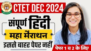 CTET HINDI MAHA MARATHON BY HIMANSHI SINGH | CTET HINDI ONE SHOT | Let's LEARN | CTET BEST TEACHER