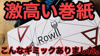 [手巻きグッズ] そんな巻紙あるんだね！Rowllと針金入り！