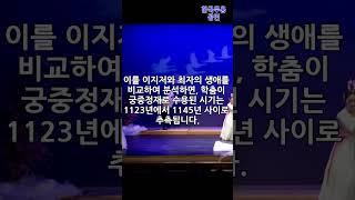 고려시대 학춤이 정재로 편입된 시기: 전통무용 학무(학춤)  역사이야기 25화