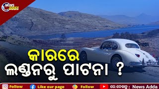 A Village Named Patna Is In Scotland, Know How Is It Related To India | ସ୍କଟଲ୍ୟାଣ୍ଡରେ ଅଛି କି ପାଟନା ?