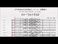 《課題曲Ⅱ》2019年度全日本吹奏楽コンクール課題曲Ⅱ　マーチ「エイプリル・リーフ」　ユーフォニウム