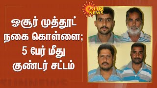 Hosur Muthoot Jewel Robbery; Thug Act on 5 | Goondas Act