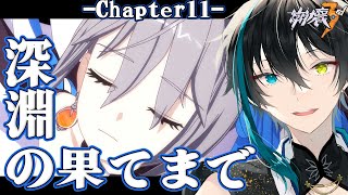 【崩壊3rd #5】メインストーリー CHAPTER11「深海の果てまで」をやっていく！！【Honkai Impact 3rd/式神やしろ】