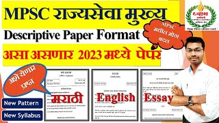 MPSC Rajyaseva 2023 Mains paper format  || #mpsc #combine #upsc