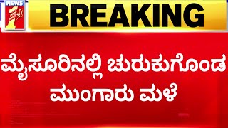 Heavy Rain : ಜನಜೀವನ ಅಸ್ತವ್ಯಸ್ತ, ಸವಾರರಿಗೆ ಮಳೆಯ ಕಾಟ | Dakshina Kannada | @newsfirstkannada