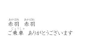 リアルな日本の音【電車編】Japanese Listening / 日文聽力