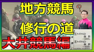 【再Up】トーマスという男。中央競馬で大敗したので再び修行の旅に出ました。