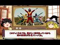 【ゆっくり解説】スーパー戦隊の起源！ゴレンジャー誕生の裏側『古き良きニッポン』