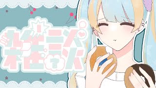 【雑談】🍩雑談卍🍩【橙雨ラナ】