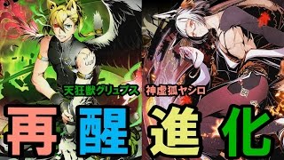 【ディバゲ】ガンフェス2016にて発表！？遂にグリュプスとヤシロが再醒進化！【実況】