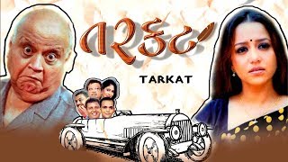 Tarkat - Gujarati Suspense Natak Full 2017 - Dinyar Contractor - Sharad Vyas